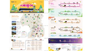 신바람 공주 시티투어 리플렛 홍보물