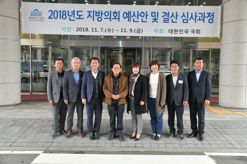 2018년 지방의회 예산안 및 결산 심사과정 교육 참가 이미지