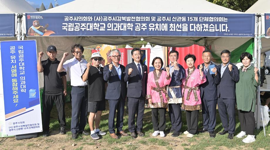 공주시의회,‘국립공주대학교 의과대학 공주 유치 서명운동’ 전개 이미지