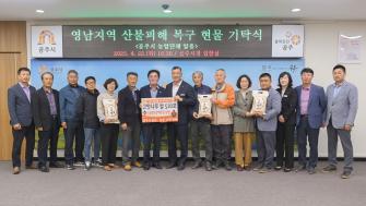 2025년 4월 22일 영남지역 산불피해 복구 현물기탁식 농업단체 [집현실] 이미지