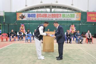 2025년 10월 18일 제40회 공주시테니스협회장기 테니스대회 [공주시립테니스장] 이미지