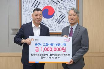2025년 4월 22일 고향사랑기부제 기부금 기탁식 LX 국토정보공사 박연수 지사장 [상황실] 이미지