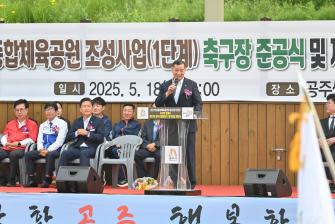 2025년 5월 18일 쌍신 체육공원 준공식 및 제31회 공주시 축구협회장기 축구대회 [쌍신축구장] 이미지