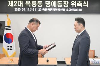 2025년 6월 11일 제2대 명예 옥룡동장 위촉식 [옥룡동행정복지센터] 이미지