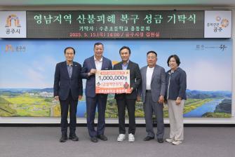 2025년 5월 15일 어려운 이웃돕기 성금 기탁식 수촌초등학교 총동문회 [집현실] 이미지
