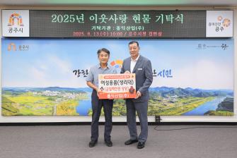 2025년 8월 13일 저소득 여성청소년 지원 현물 기탁식 홍익산업 [집현실] 이미지