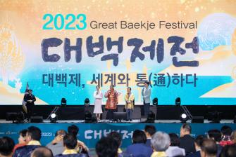 2023년 9월 23일 2023 대백제전 개막식 [공주금강신관공원] 이미지