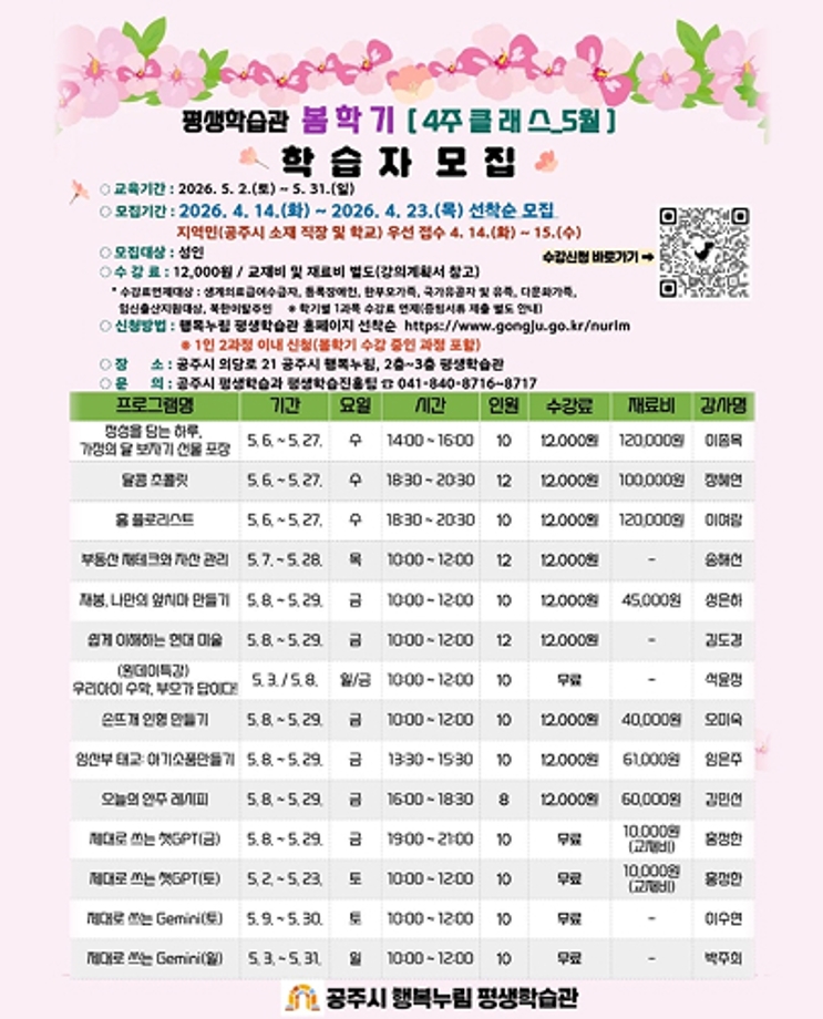 평생학습관 봄학기 4주클래스_5월 학습자 모집