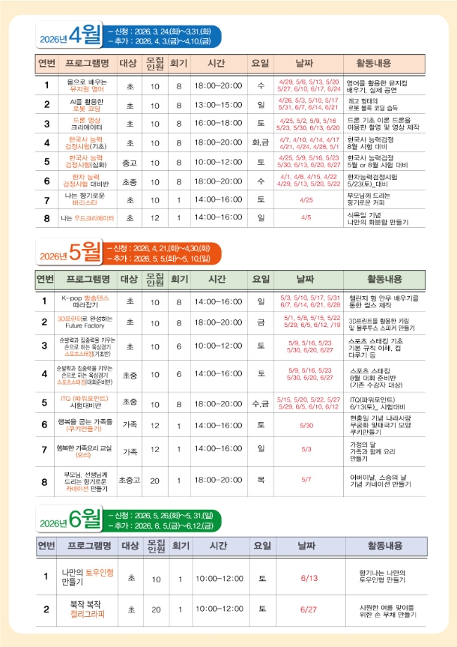 가정의 달 맞이 행복한 가족 요리 교실 대표이미지