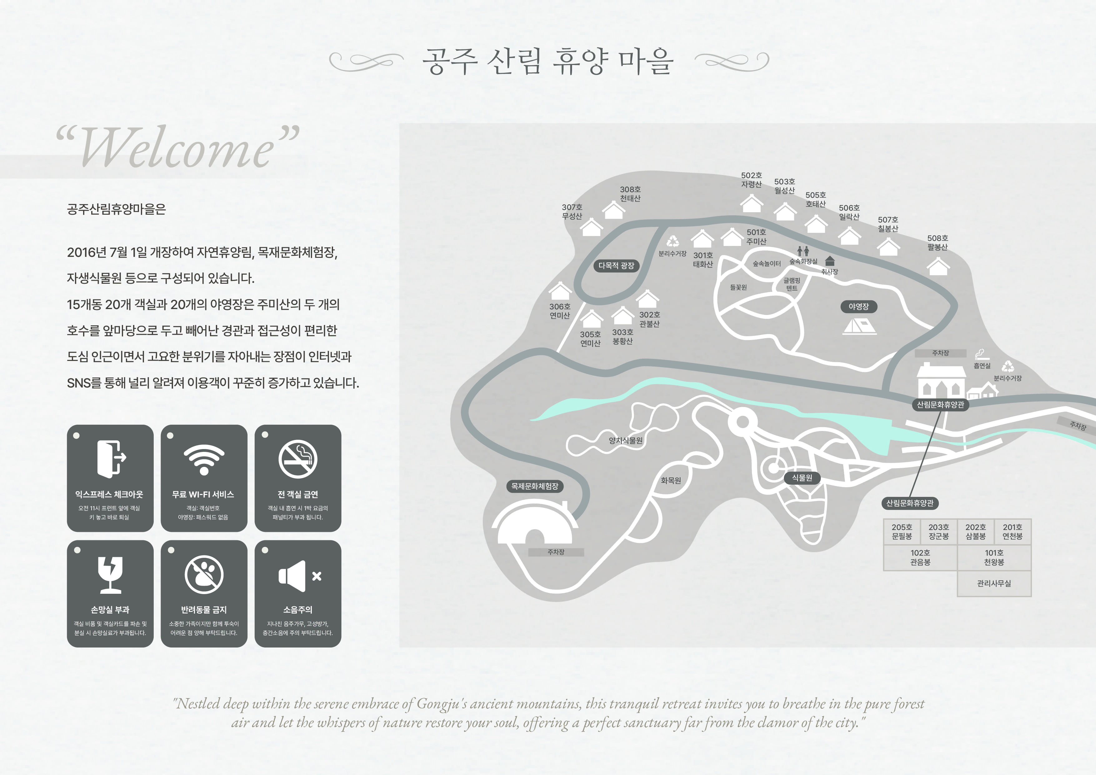 산림휴양마을 배치도 이미지로 자세한 내용은 하단을 참고해주세요.