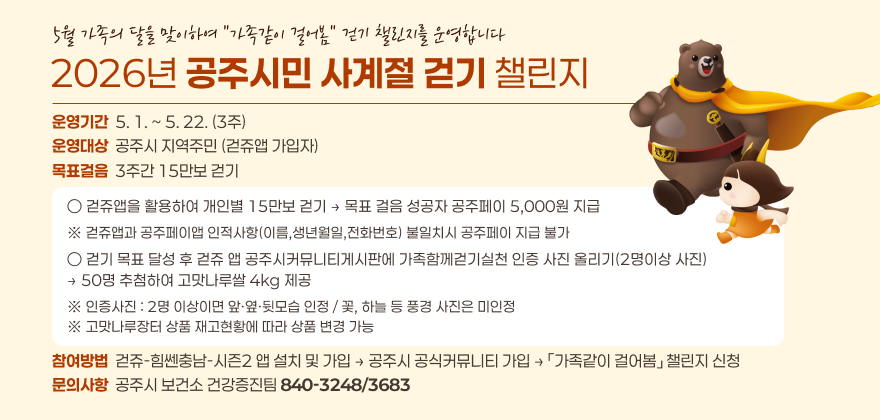 5월 가족의 달을 맞이하여 